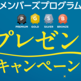三井ショッピングパークポイント【要エントリー】対象施設とオンラインストアの両方をご利用で1,500ポイントプレゼント！7月３１日（金）まで