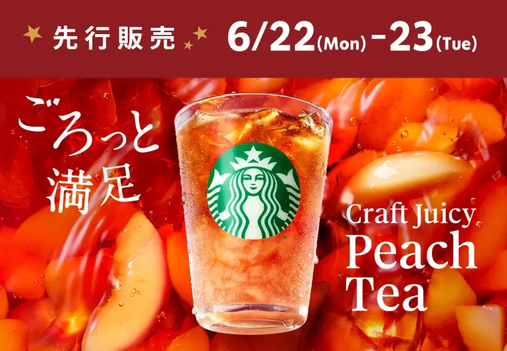 【スターバックス】とろけるご褒美、シュワッと爽快、ごろっと満足、3種のビバレッジ