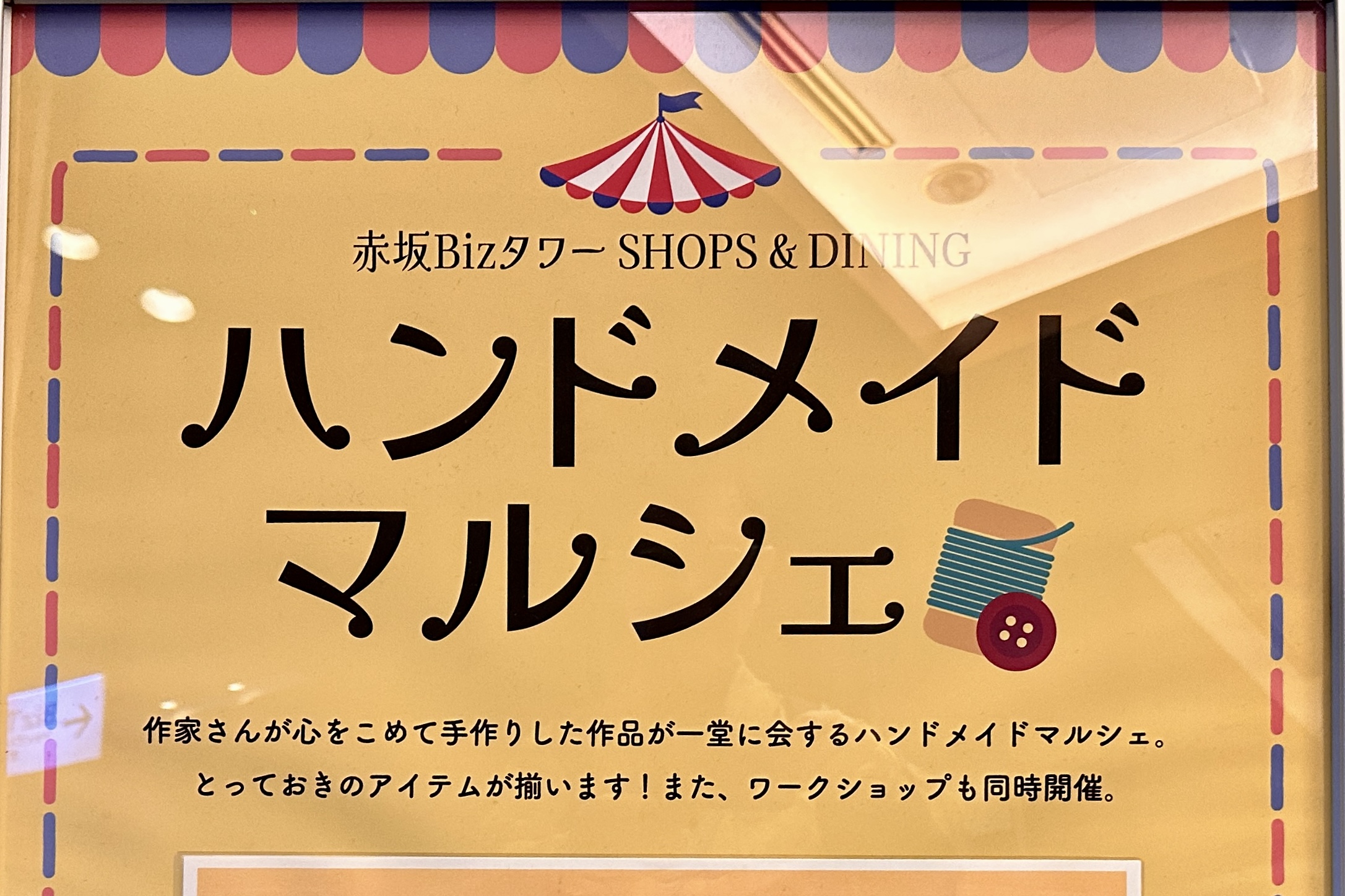 赤坂Bizタワー】ハンドメイドマルシェ2026/7/10（金）・7/24（金）開催