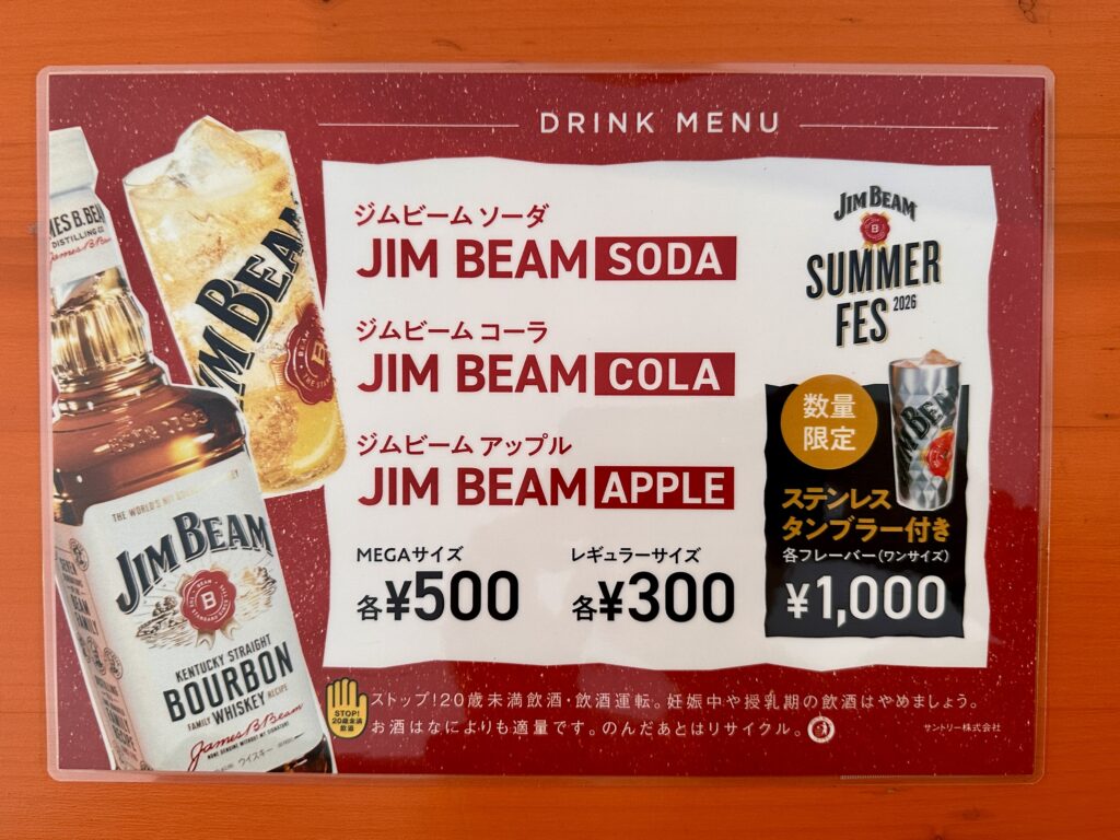 赤坂サカス「ジンビームフェス2026」