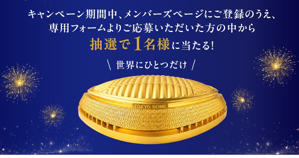 三井ショッピングパークポイント「純金製オリジナル東京ドーム」プレゼントキャンペーン