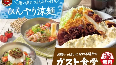 2026夏のガストは“ひんやり”×“まんぷく”夏の二刀流！つるんとさっぱり「ひんやり涼麺」に、満腹必至「ガスト食堂」