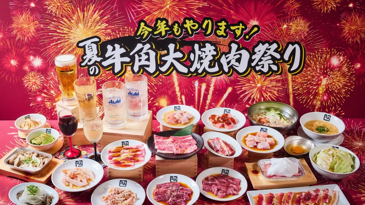 【牛角】夏の「大焼肉祭り」開催！生ビール190円・カルビ290円・ハラミ390円！全25品が何皿・何杯でも特別価格