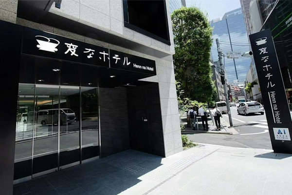 変なホテル東京 赤坂