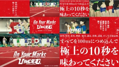 劇場アニメ『ひゃくえむ。』の世界を全身で体感する夏限定スポット「On Your Marks『ひゃくえむ。』」2026年7月30日（木）～8月13日（木）オープン