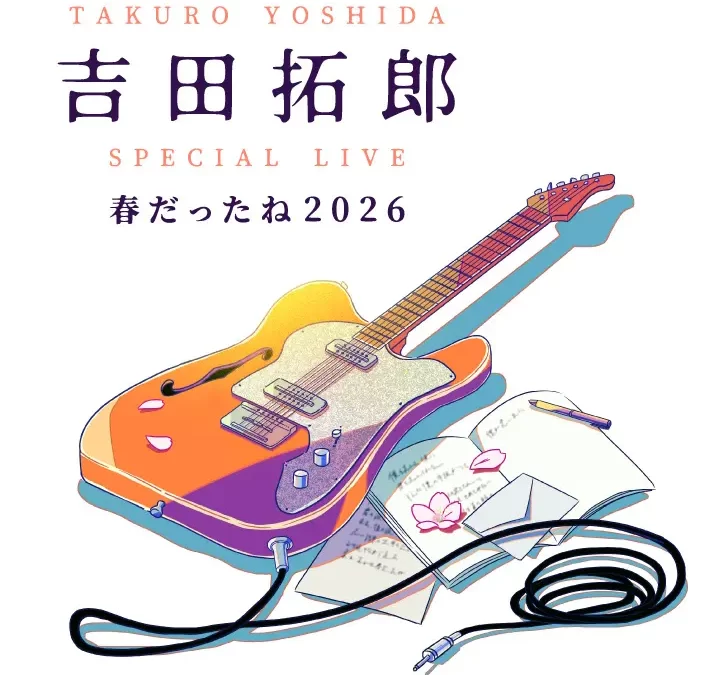 【CS放送TBSチャンネル1 】吉田拓郎7年ぶりのステージ！『春だったね2026』でテレビ初独占放送！【再放送】8月30日(日)午後7時00分～