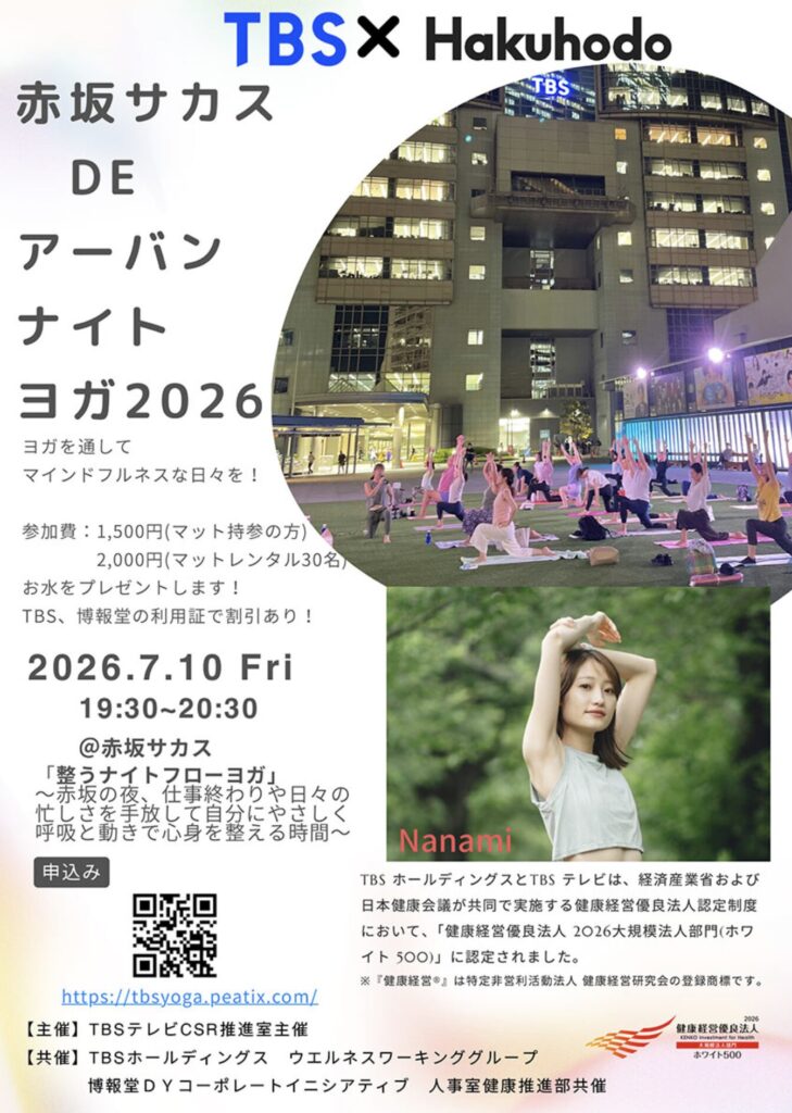 赤坂サカス DE アーバンナイトヨガ2026