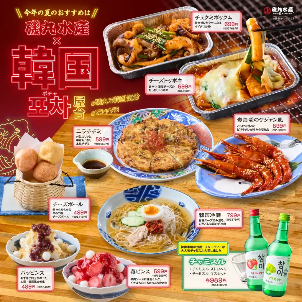 磯丸水産「韓国フェア」開催