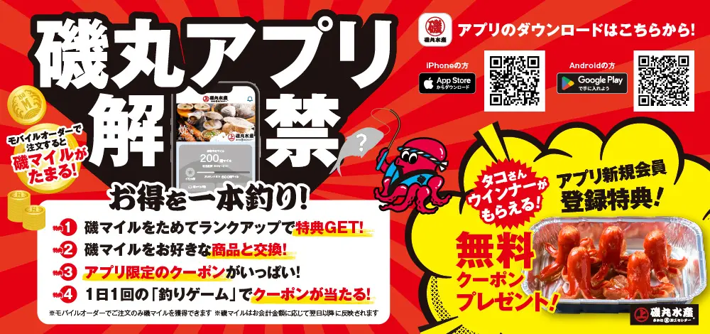 磯丸水産「韓国フェア」開催
