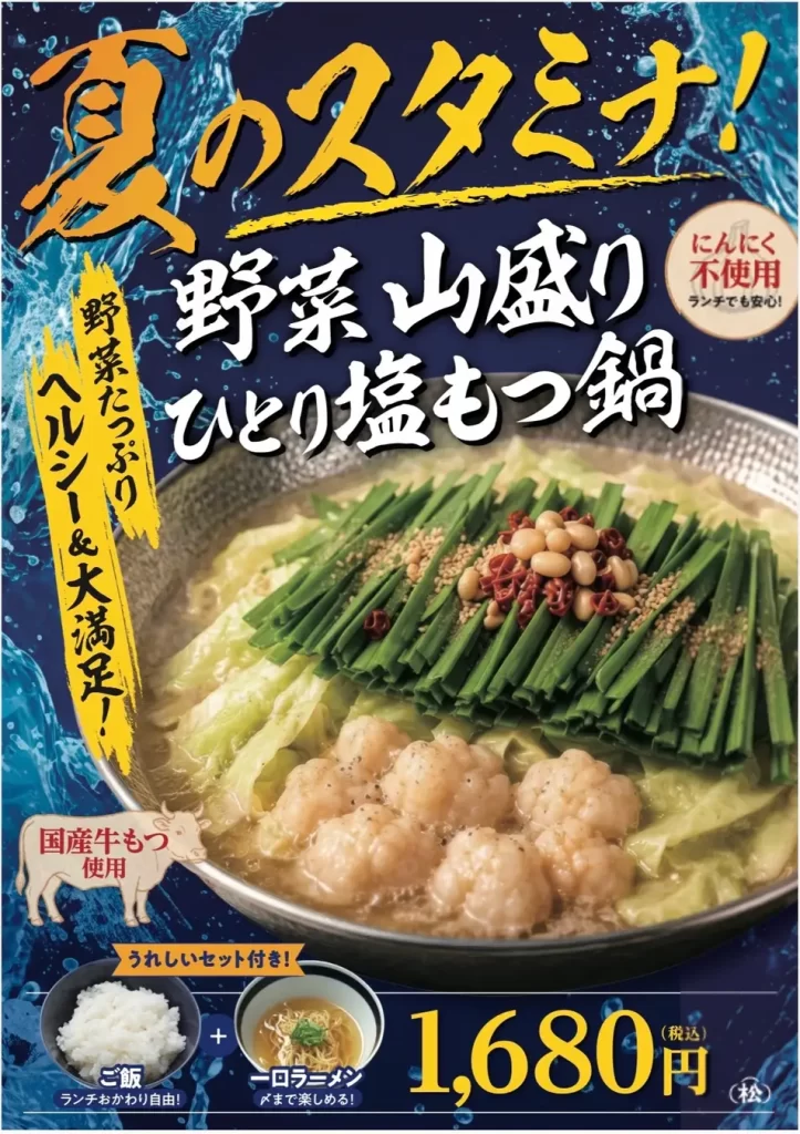 七代目松五郎、四季を楽しむ「季節のひとり鍋」シリーズ