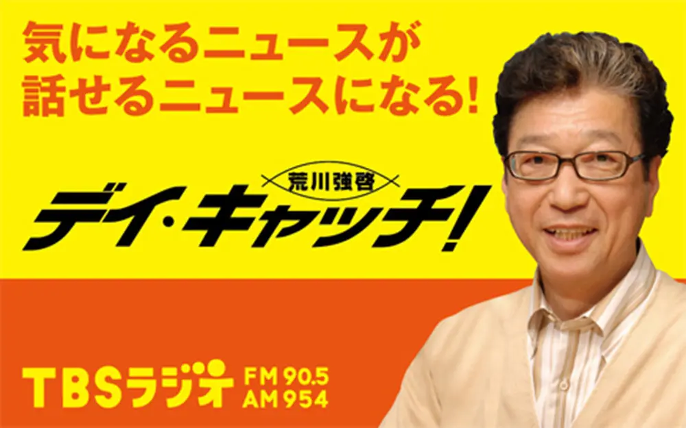 『ゆうゆうワイド』『デイ・キャッチ！』が１日限定復活