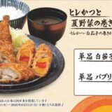 とんかつさくら