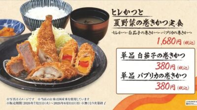 【とんかつ神楽坂さくら】夏野菜のとんかつ！とろける「白茄子」と甘み際立つ「パプリカ」の肉巻きフライを塩で