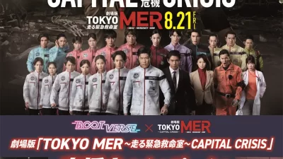 劇場版『TOKYO MER～走る緊急救命室～CAPITAL CRISIS』×BOOTVERSEコラボ7/24～9/30の期間、3店舗でキャンペーンを実施