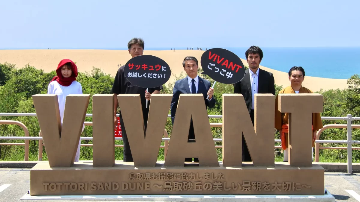 鳥取砂丘に「VIVANT」ロゴの砂モニュメントが登場！“別班 鳥取県支部”が第2シーズン放送に合わせ来県者歓迎作戦を本格始動