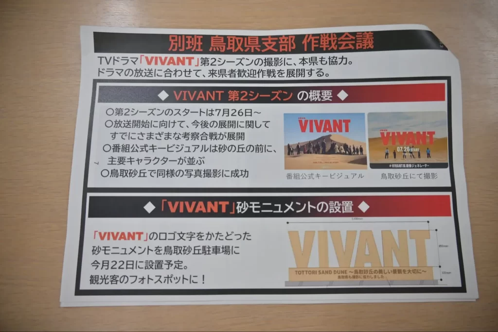 鳥取砂丘に「VIVANT」ロゴの砂モニュメントが登場
