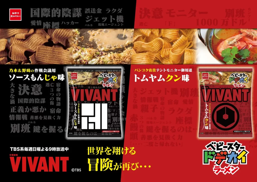 「ソースもんじゃ味」「トムヤムクン味」のベビースター