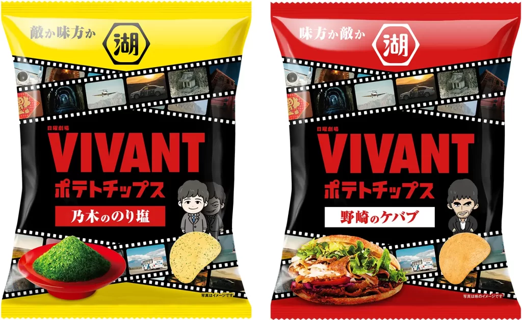 TBS系日曜劇場『VIVANT』と湖池屋がコラボレーション