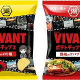 TBS系日曜劇場『VIVANT』と湖池屋がコラボレーション
