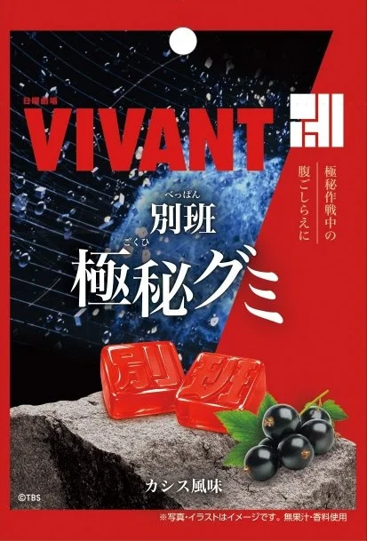 「ファミリーマート」日曜劇場『VIVANT』第2シーズンとのコラボレーション