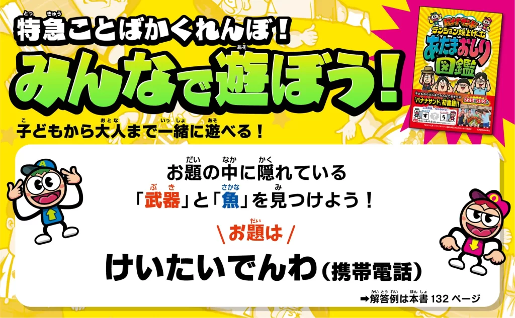 TBS系「バナナサンド」待望の書籍化『あたまおしり図鑑』
