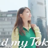東京メトロ「Find my Tokyo.」「赤坂_ツウな人生のはじまり」篇が8月21日（金）より公開
