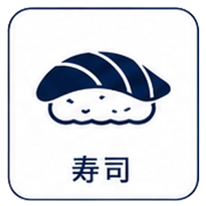 寿司アイコン