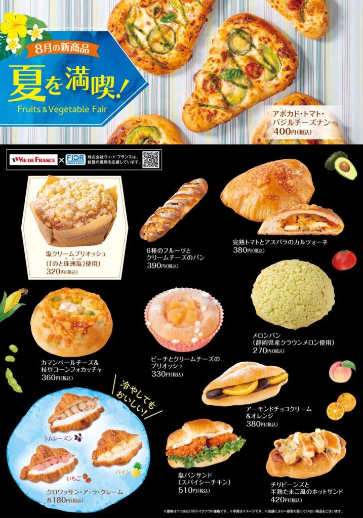 Delifrance【8月の新商品】