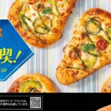 デリフランス【8月の新商品】