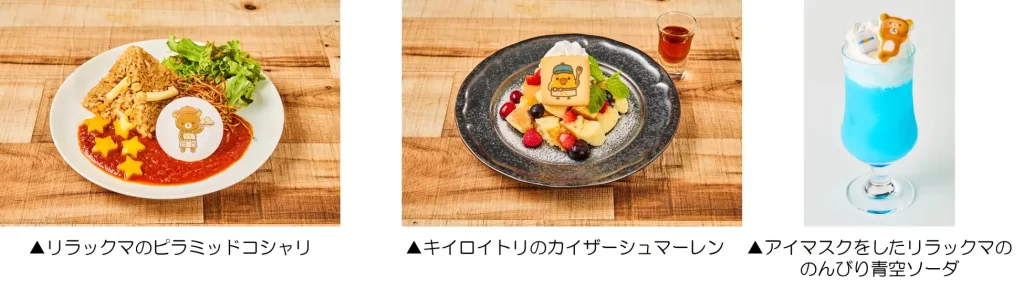 赤坂「ブランチパーク」では『アニメ「リラックマ」』とのコラボカフェを開催