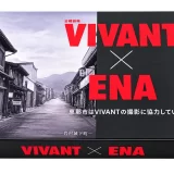 良平堂 × TBSドラマ『VIVANT』「栗ひとつぶフィナンシェ」の限定パッケージ