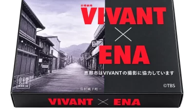 【良平堂 × TBSドラマ『VIVANT』】公式ライセンス「栗ひとつぶフィナンシェ」限定パッケージ新登場