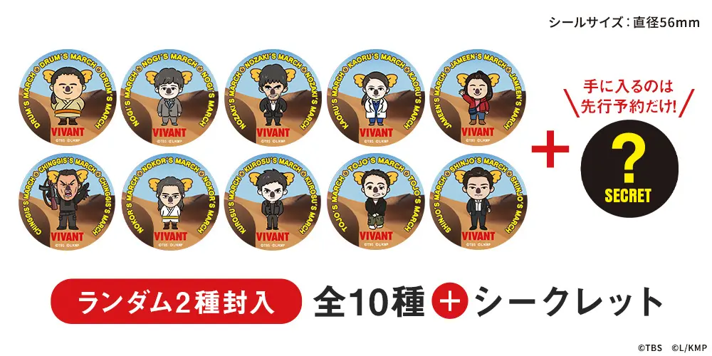 コアラのマーチ初、TBS系日曜劇場『VIVANT』とのコラボ