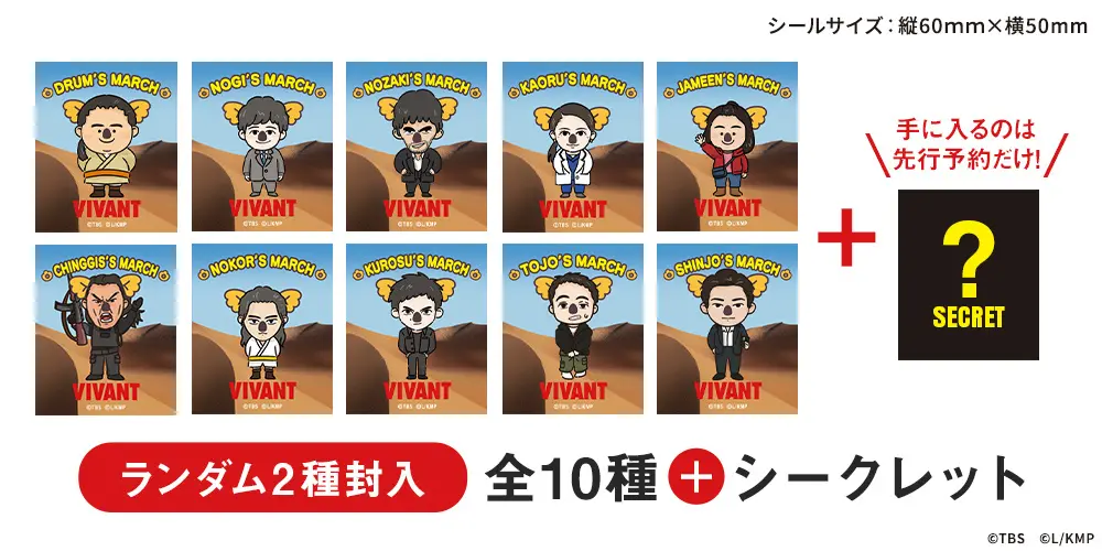コアラのマーチ初、TBS系日曜劇場『VIVANT』とのコラボ