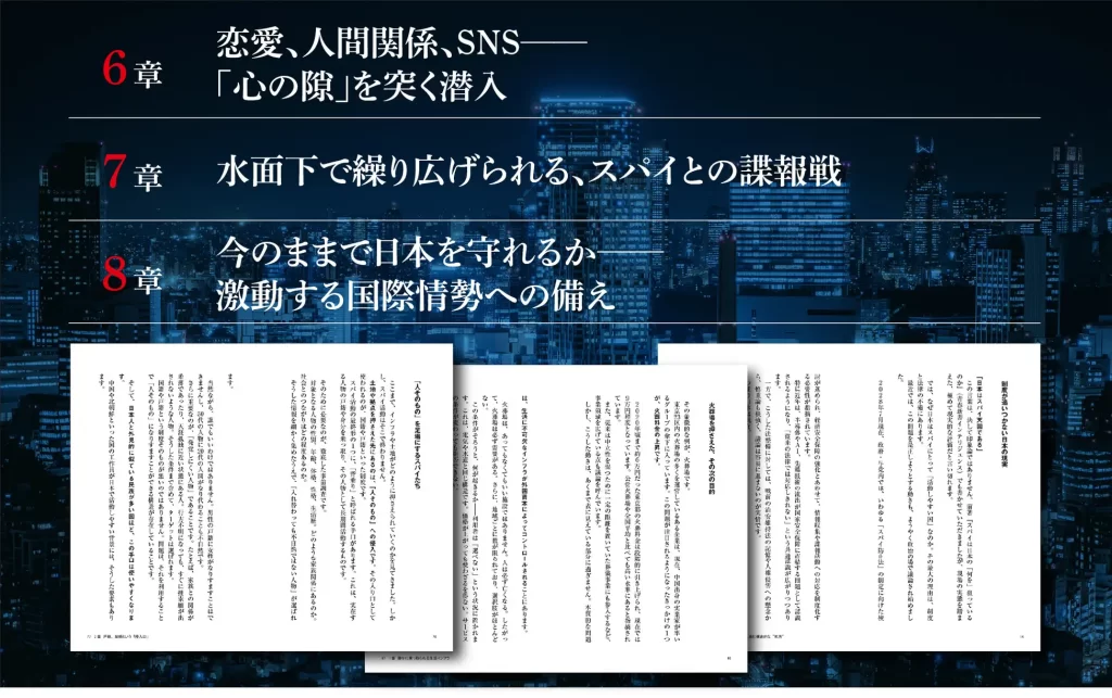 TBS系ドラマ『VIVANT』の監修を務めた元公安捜査官が、その手口の数々を明かす