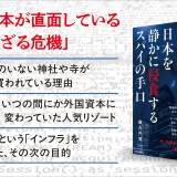 TBS系ドラマ『VIVANT』の監修を務めた元公安捜査官が、その手口の数々を明かす