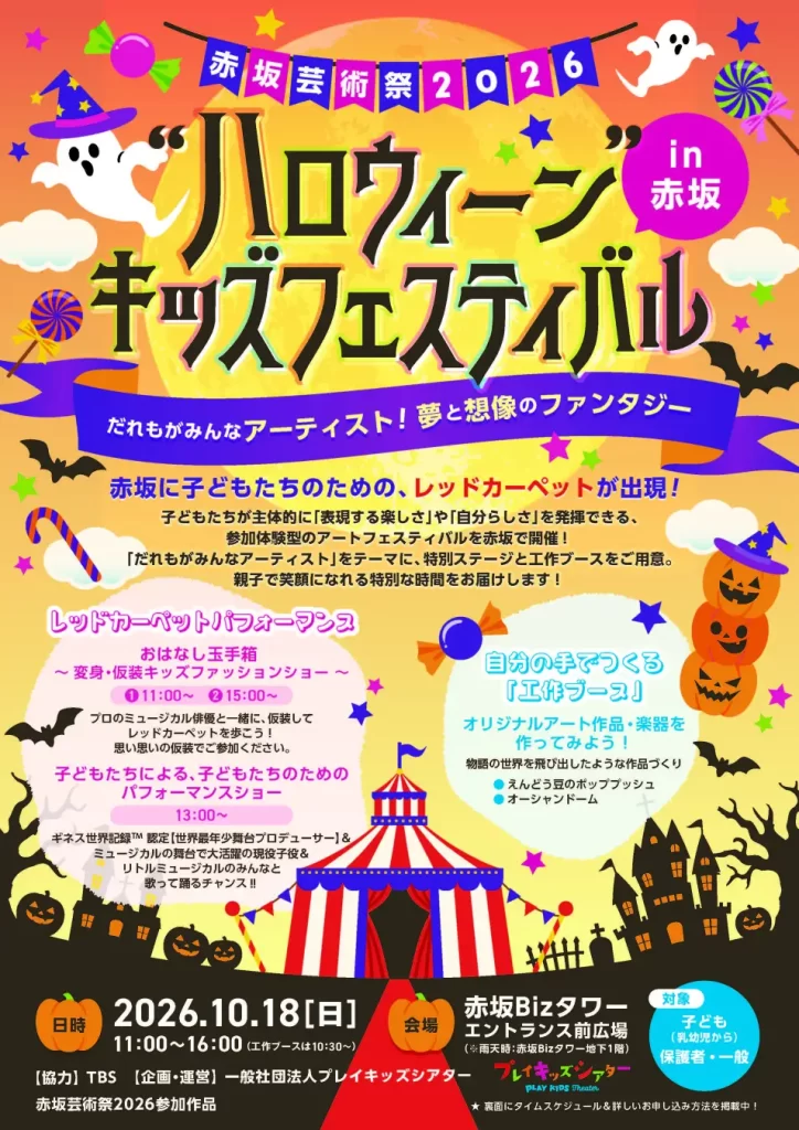 紫テント×赤坂芸術祭2026