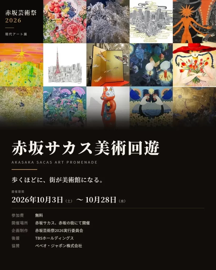 紫テント×赤坂芸術祭2026