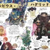 大人気「ハリー・ポッターシリーズ ポケット図鑑」『ハグリッド』『ドビー』刊行されています。