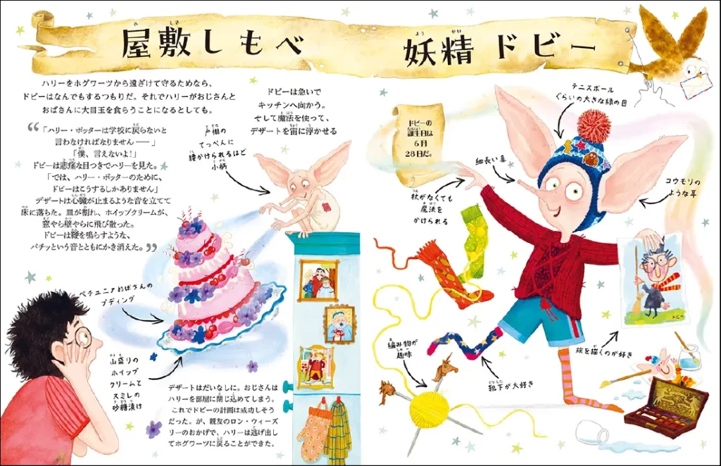 「ハリー・ポッターシリーズ ポケット図鑑」『ハグリッド』『ドビー』刊行