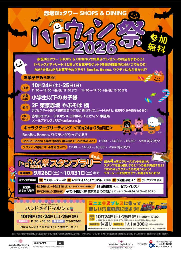 ハロウィン祭2026開催