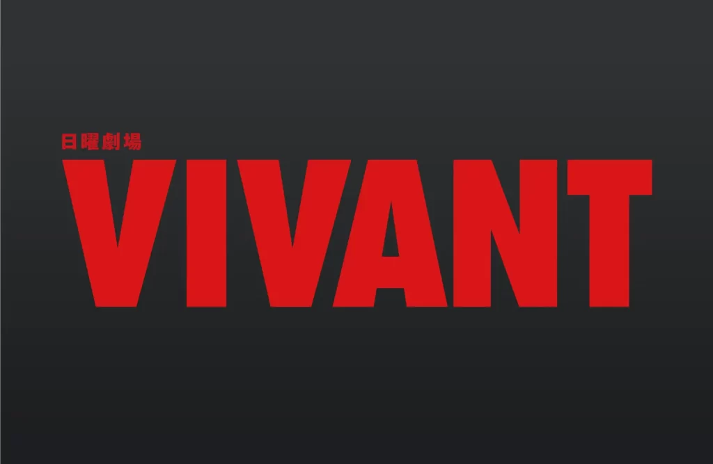 日曜劇場『VIVANT』×神戸屋 「赤と黒」のクロワッサン&劇中の組織「テント」にちなんだパン・オ・ショコラ