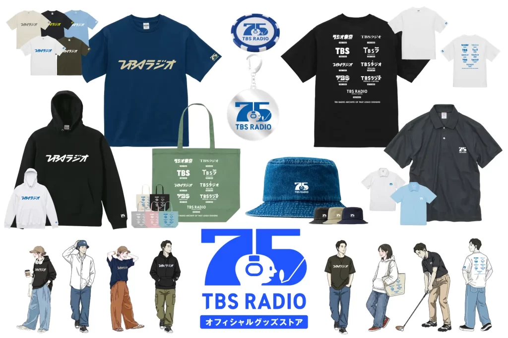 TBSラジオは今年75周年！限定ラジオスピーカー＆記念グッズ