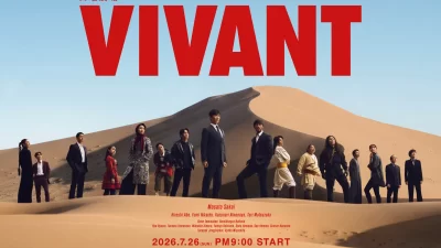ドラムがサプライズ登場！日曜劇場『VIVANT』の世界に飛び込む「VIVANT IMMERSIVE MISSION」メディア内覧会を開催