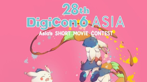 「第28回 DigiCon6 ASIA」授賞式